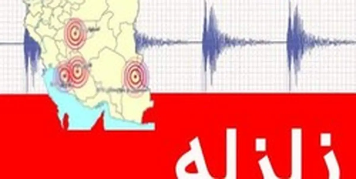 دو زمین‌لرزه خراسان رضوی را لرزاند