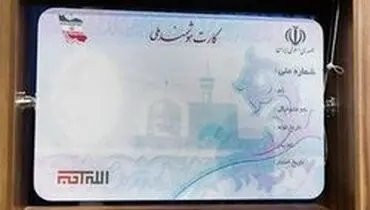 اولتیماتوم ثبت احوال به دارندگان کارت ملی قدیمی