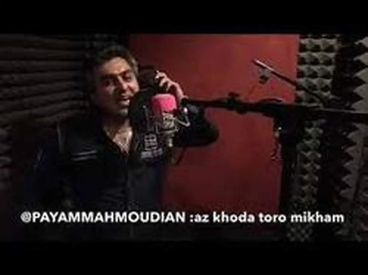 خواننده آهنگ مذهبی جنجالی: فکر نمیکردم واکنشها این گونه باشد