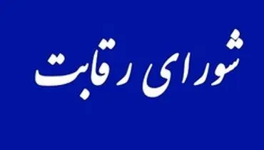 چرا دوباره پای شورای رقابت به بازار خودرو باز شد؟