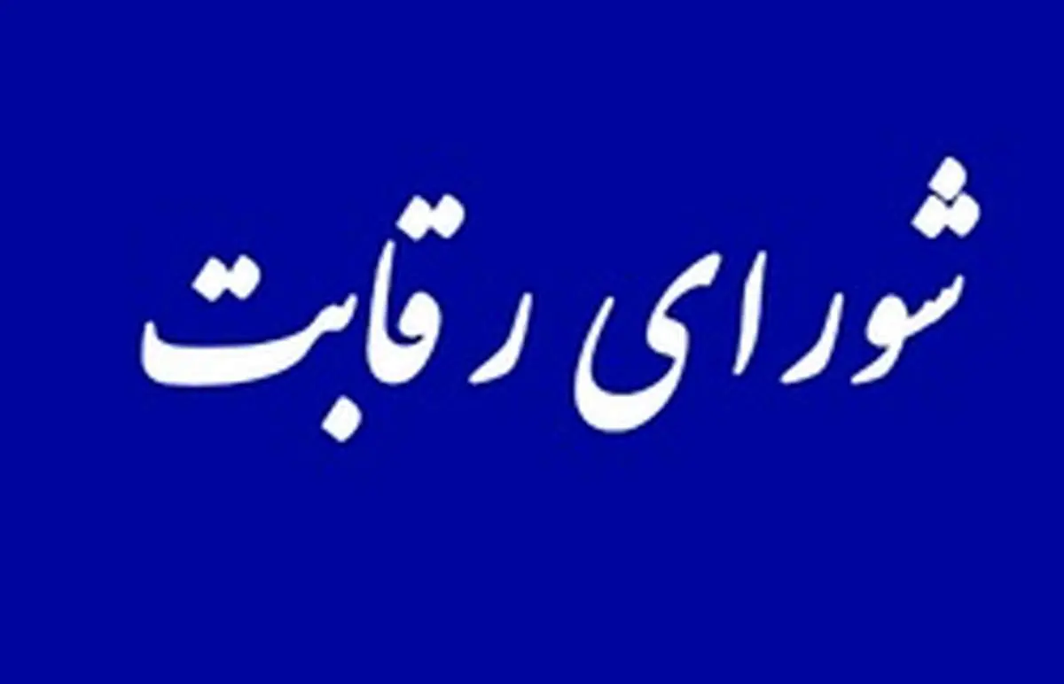 چرا دوباره پای شورای رقابت به بازار خودرو باز شد؟