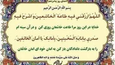 دعای روز پانزدهم ماه مبارک رمضان