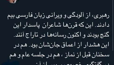توئیت صالحی درباره نگرانی رهبر انقلاب برای زبان فارسی
