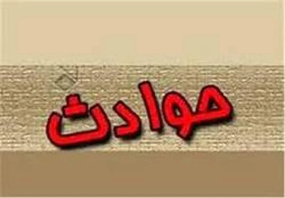 انفجار گاز فاضلاب در بیمارستان محک تهران