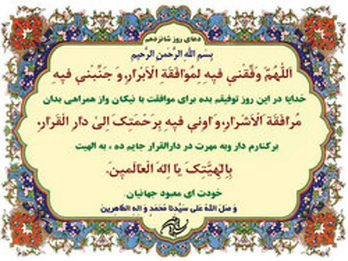 دعای روز شانزدهم ماه مبارک رمضان
