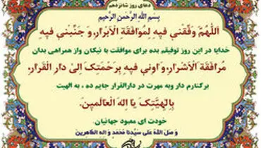 دعای روز شانزدهم ماه مبارک رمضان