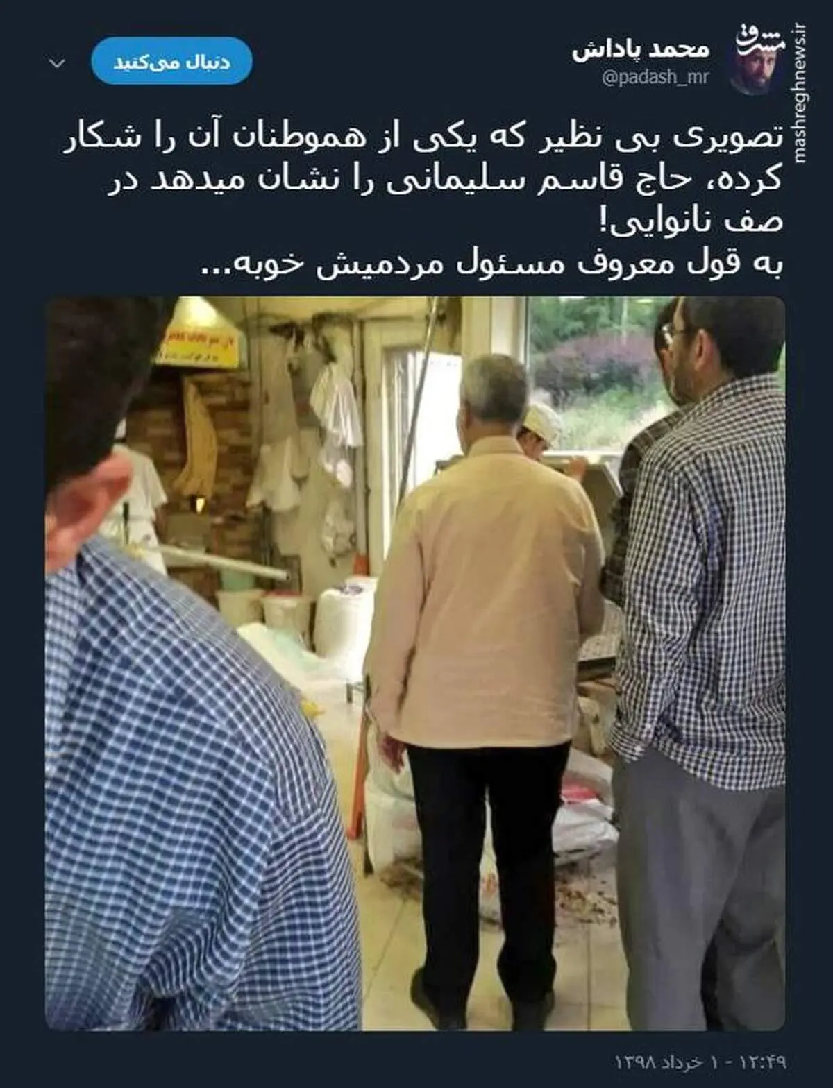 حاج قاسم سلیمانی در صف نانوایی +عکس
