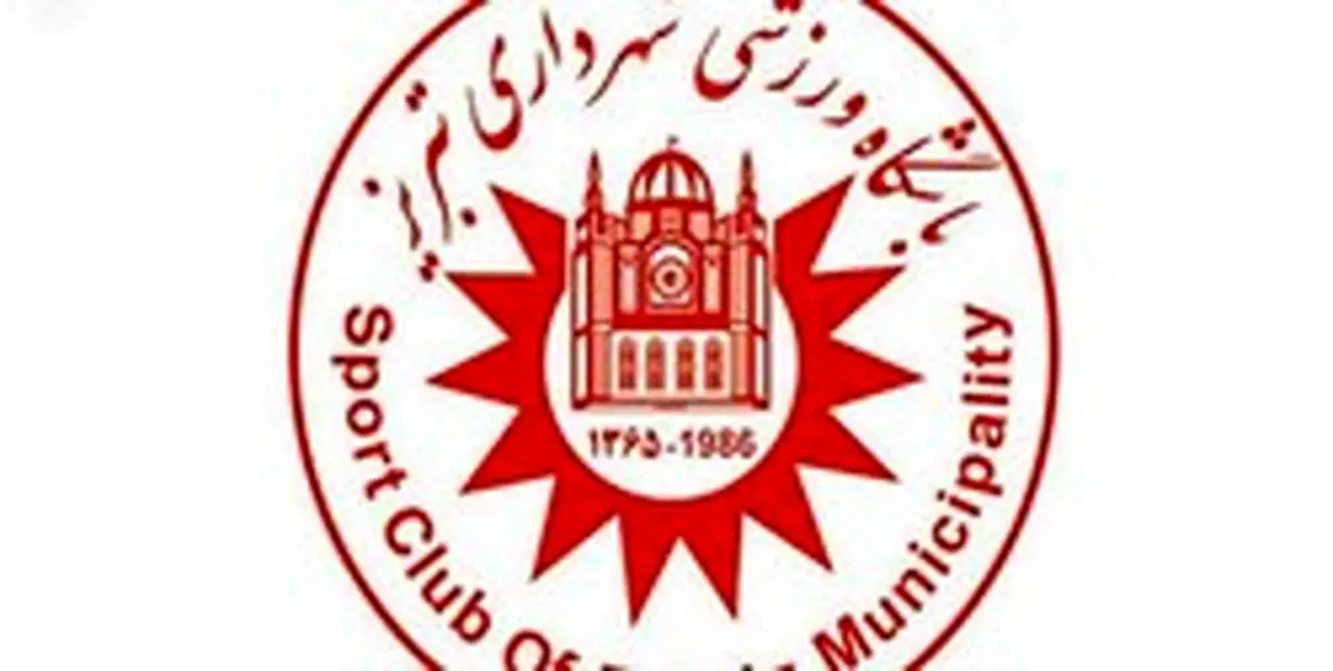 تیمی که وجود ندارد محروم شد