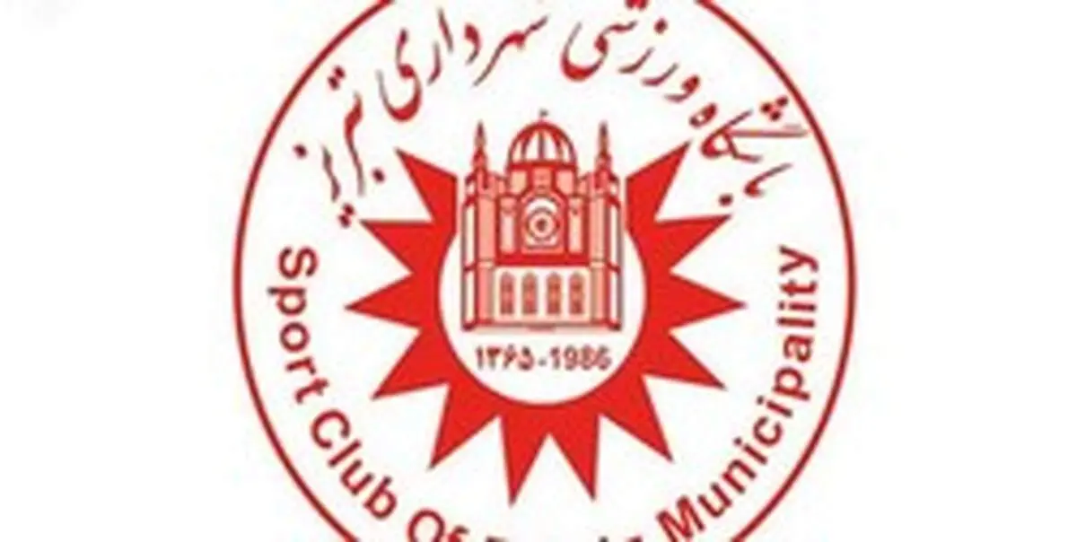 تیمی که وجود ندارد محروم شد