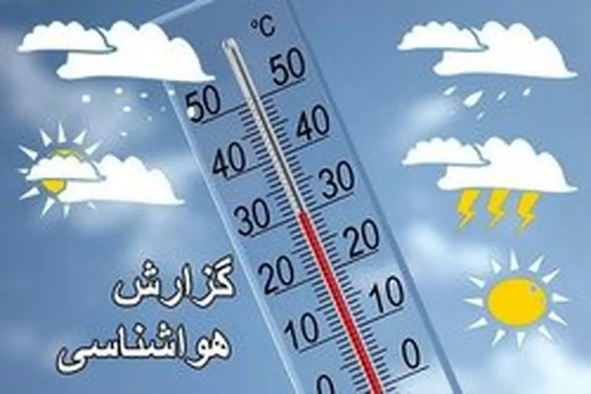 آب و هوای ایران متغیر است