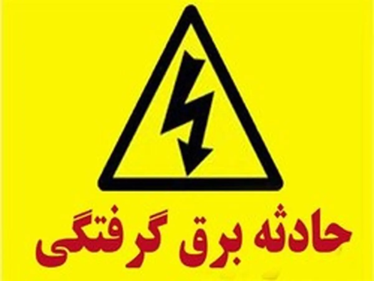 فوت کارمند اداره برق بدلیل برق‌گرفتگی