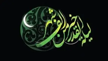اعمال شب نوزدهم ماه مبارک رمضان