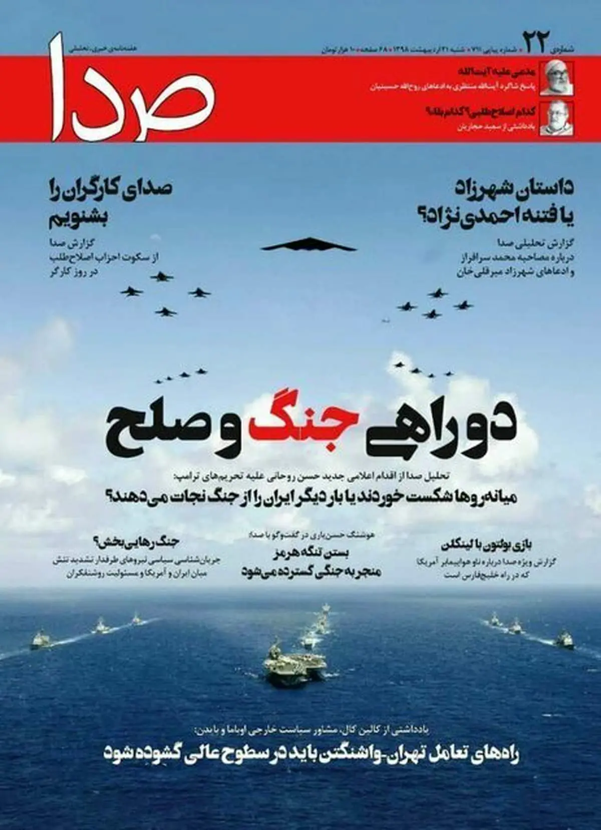 هفته نامه «صدا» رفع توقیف شد