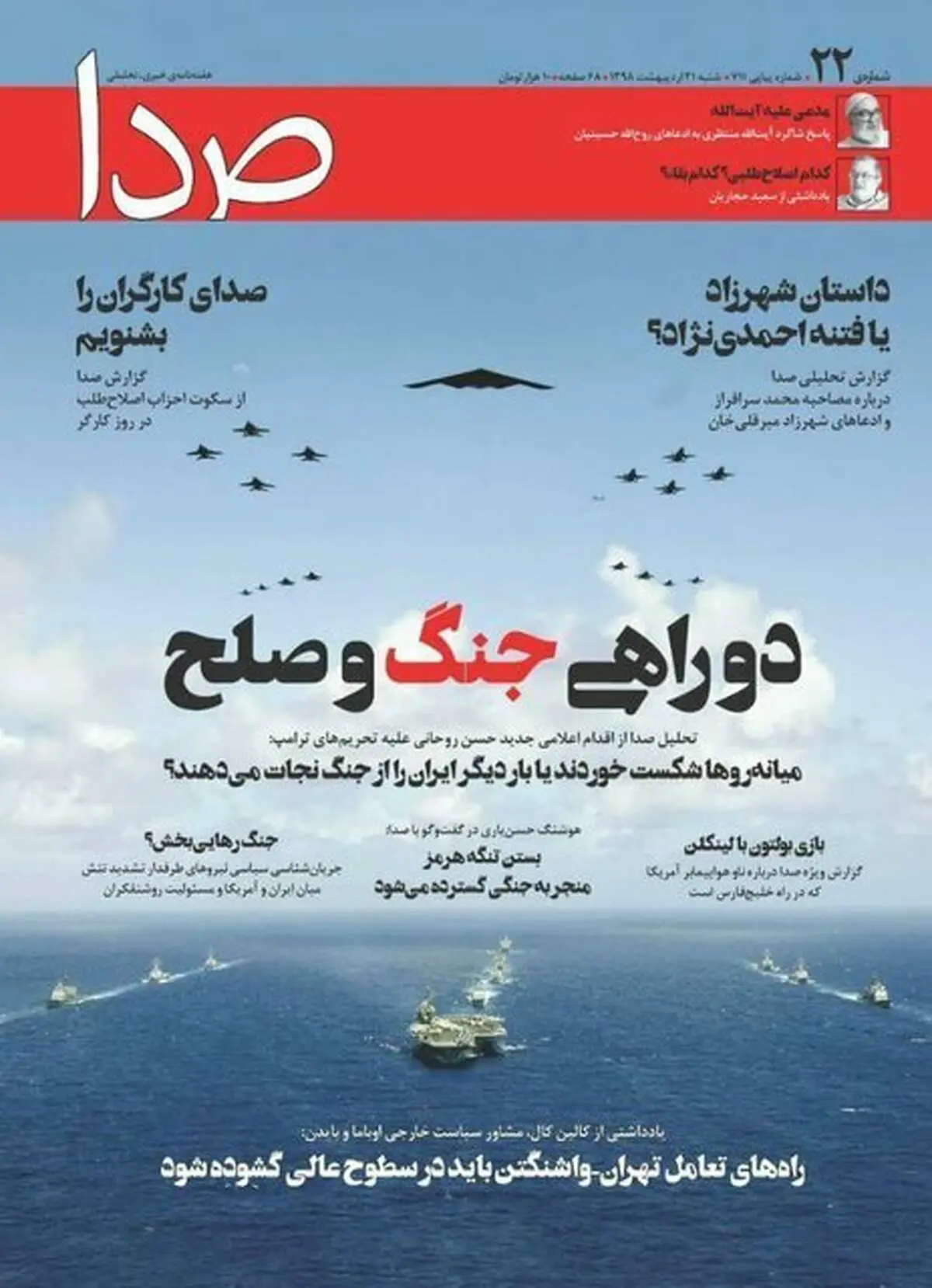 هفته نامه «صدا» رفع توقیف شد