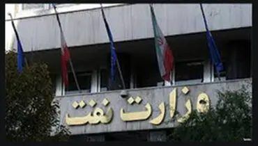 پاسخ وزارت نفت به کشف دستگاه پوز در دفتر زنگنه