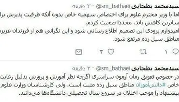تعویق برگزاری کنکور؛ آموزش و پرورش موافق، وزارت علوم مخالف