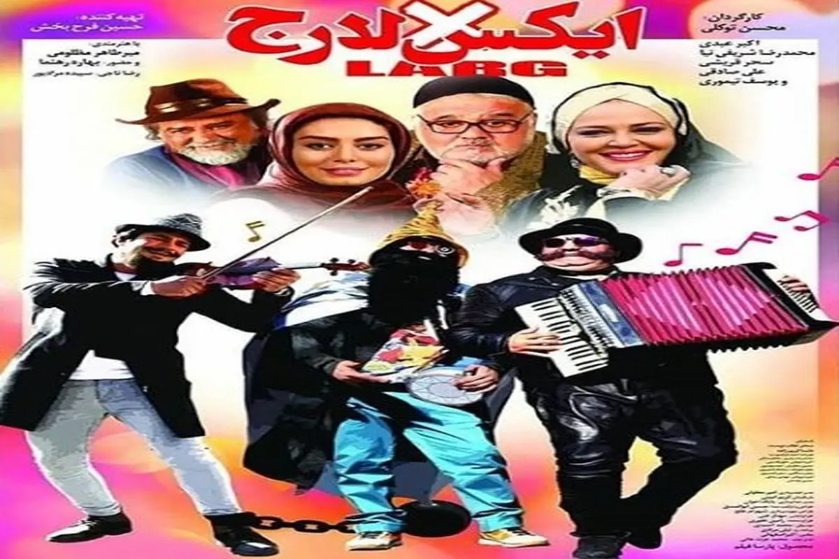 تصویری از بهاره رهنما، سحر قریشی و اکبر عبدی روی پوستر یک فیلم کمدی+ عکس