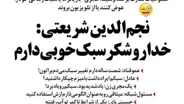 درخواست بازغی و گلزار از تلویزیون/طنز