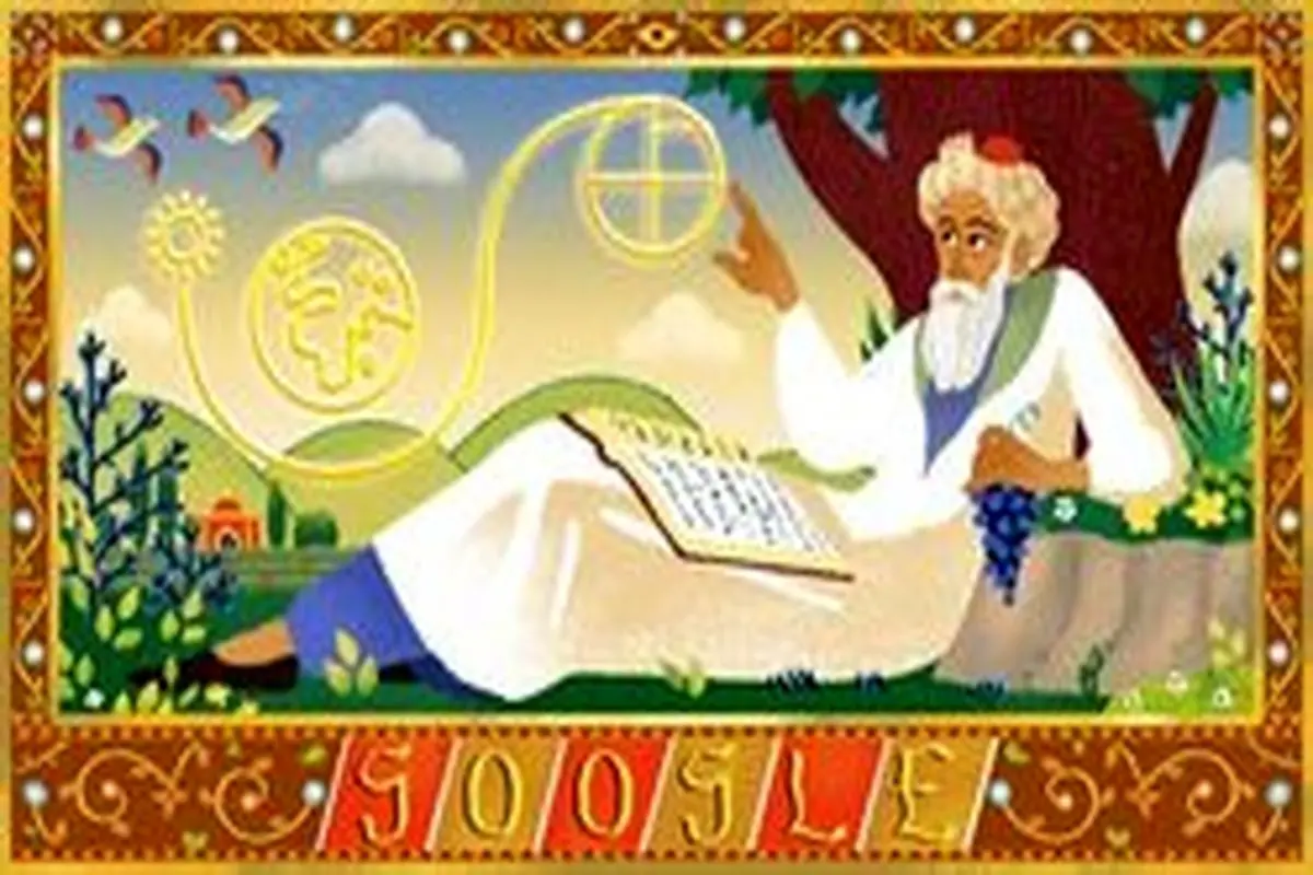 تغییر لوگوی گوگل به افتخار "عمر خیام نیشابوری"