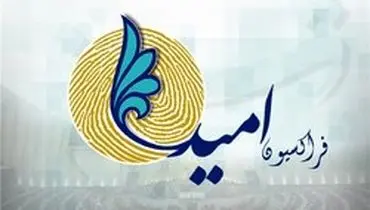 تشریح برنامه‌های فراکسیون امید برای انتخابات مجلس