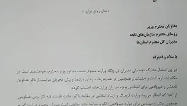 بخشنامه وزارت فرهنگ: الزام مدیران به انتشار مدرک