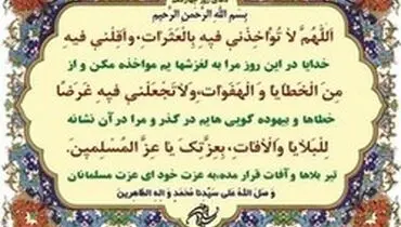 دعای روز چهاردهم ماه مبارک رمضان