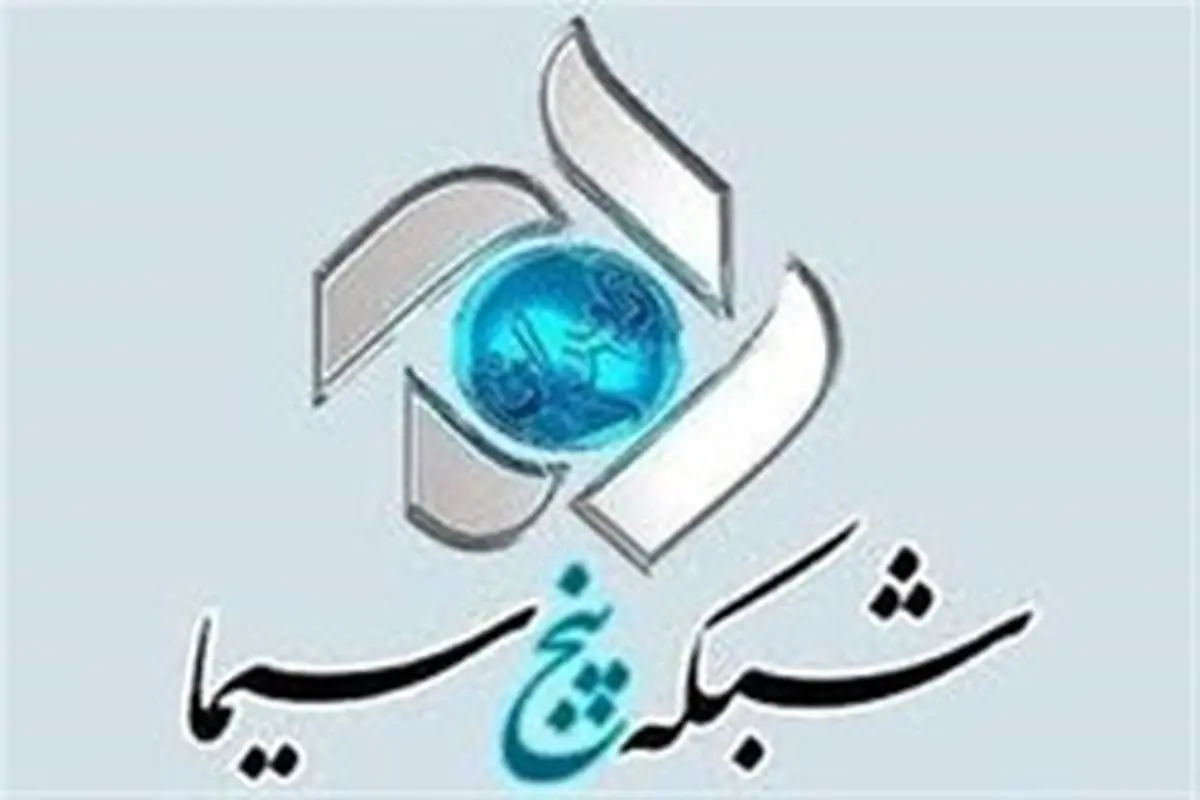 رئیس رسانه ملی مدیر شبکه پنج را برکنار کرد