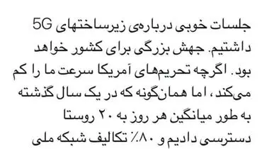 وزیر ارتباطات: راه‌اندازی G۵ در کشور در راه است