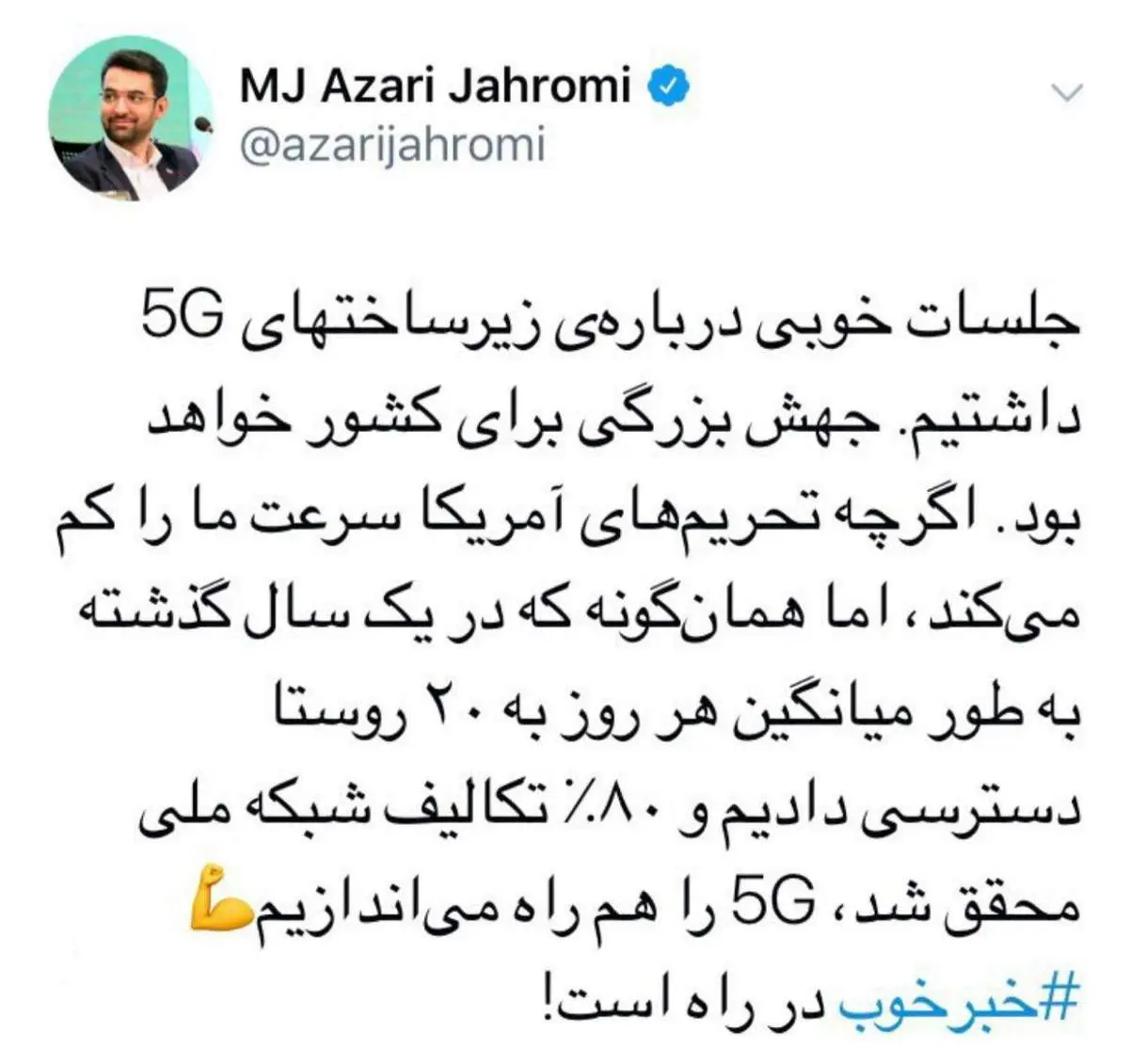 وزیر ارتباطات: راه‌اندازی G۵ در کشور در راه است