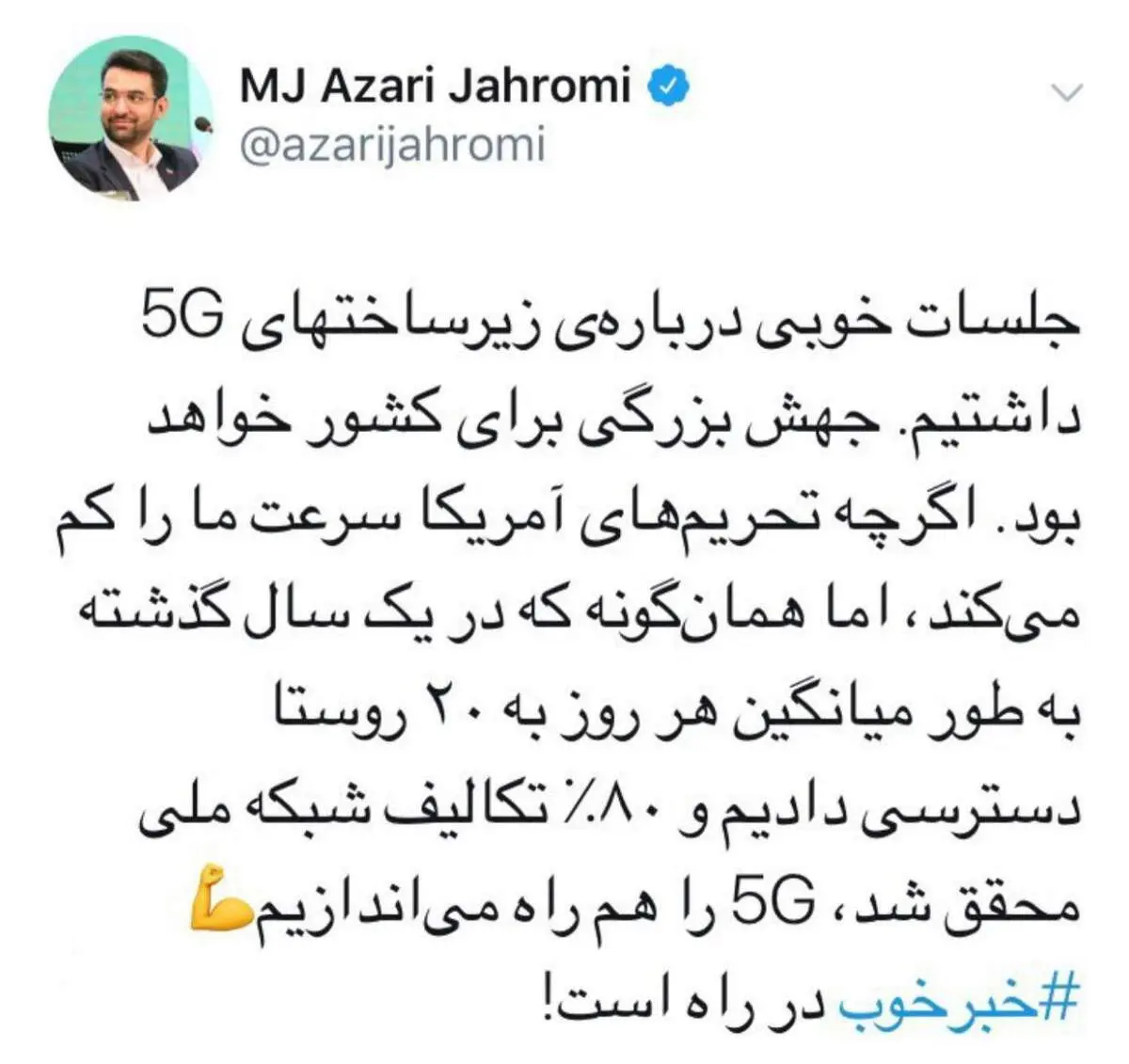 وزیر ارتباطات: راه‌اندازی G۵ در کشور در راه است