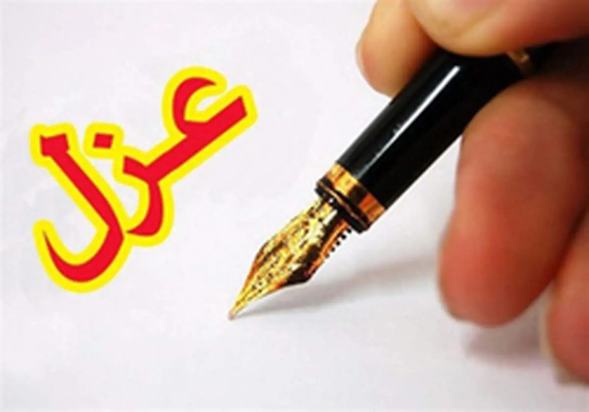 فرماندار پلدختر برکنار شد