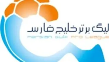 اطلاعیه سازمان لیگ در خصوص صدور مجوز حرفه‌ای باشگاه‌ها