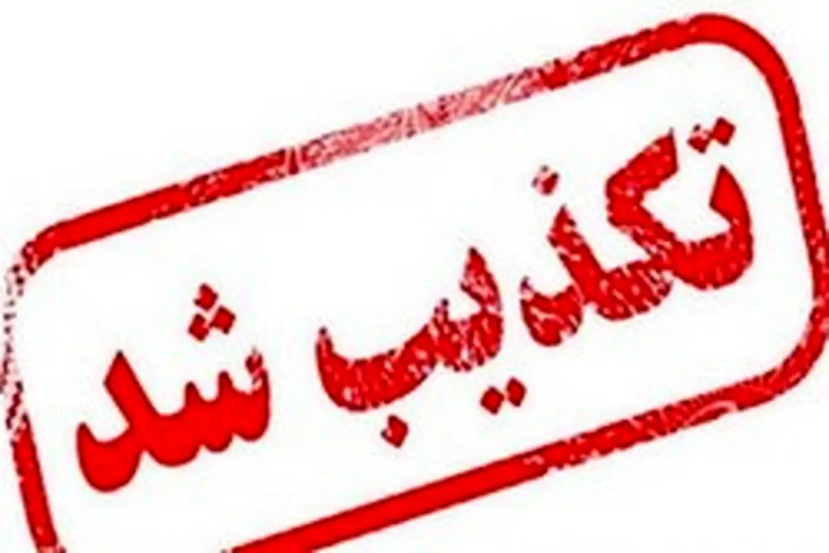 خودکشی قاتل امام جمعه کازرون تکذیب شد