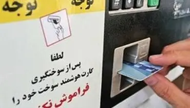 استفاده از کارت سوخت از چه زمانی اجباری می‌شود؟