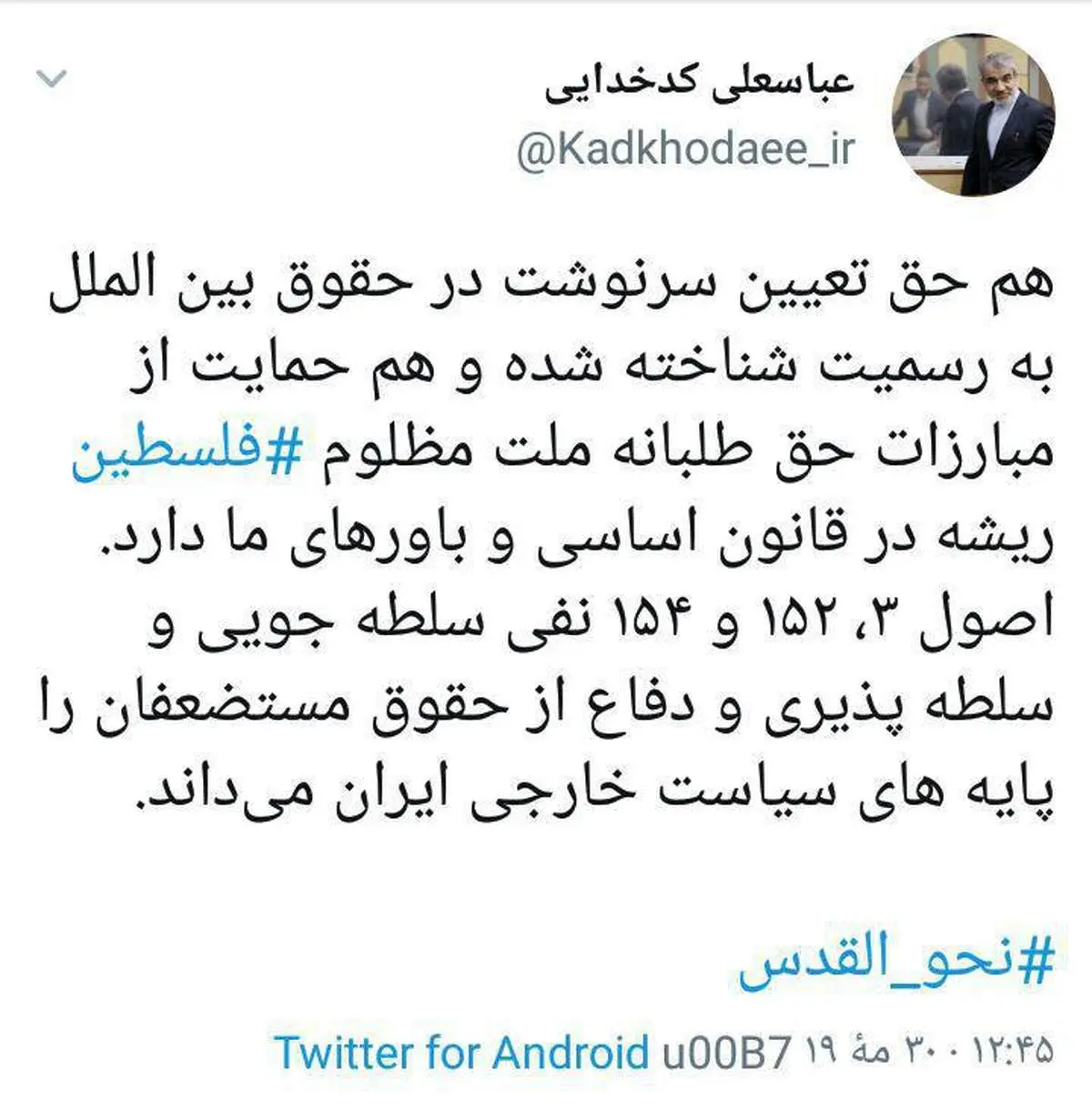 توئیت کدخدایی درباره حمایت از آرمان قدس طبق قانون اساسی