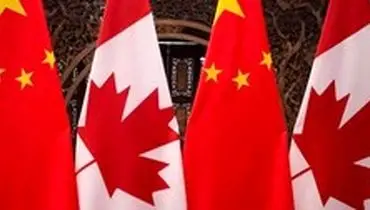 چین به کانادا درباره عواقب کمک به آمریکا هشدار داد