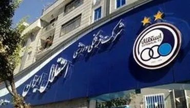 باشگاه استقلال: مذاکرات با استراماچونی ادامه دارد
