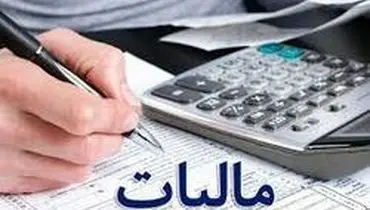 وصول ۱۵ هزار میلیارد تومان درآمد مالیاتی طی دو ماهه ۹۸