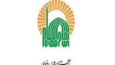 انتصاب در آستان قدس رضوی‎