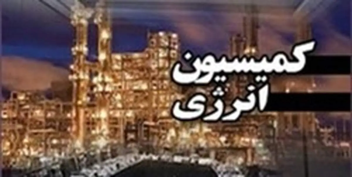 حسنوند در ریاست کمیسیون انرژی مجلس ابقا شد