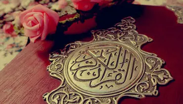 آیا مشهورترین صفات قرآن کریم را می شناسید؟