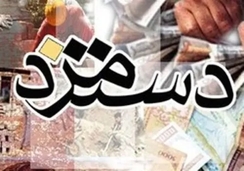 اصلاحیه افزایش حقوق کارمندان ابلاغ شد