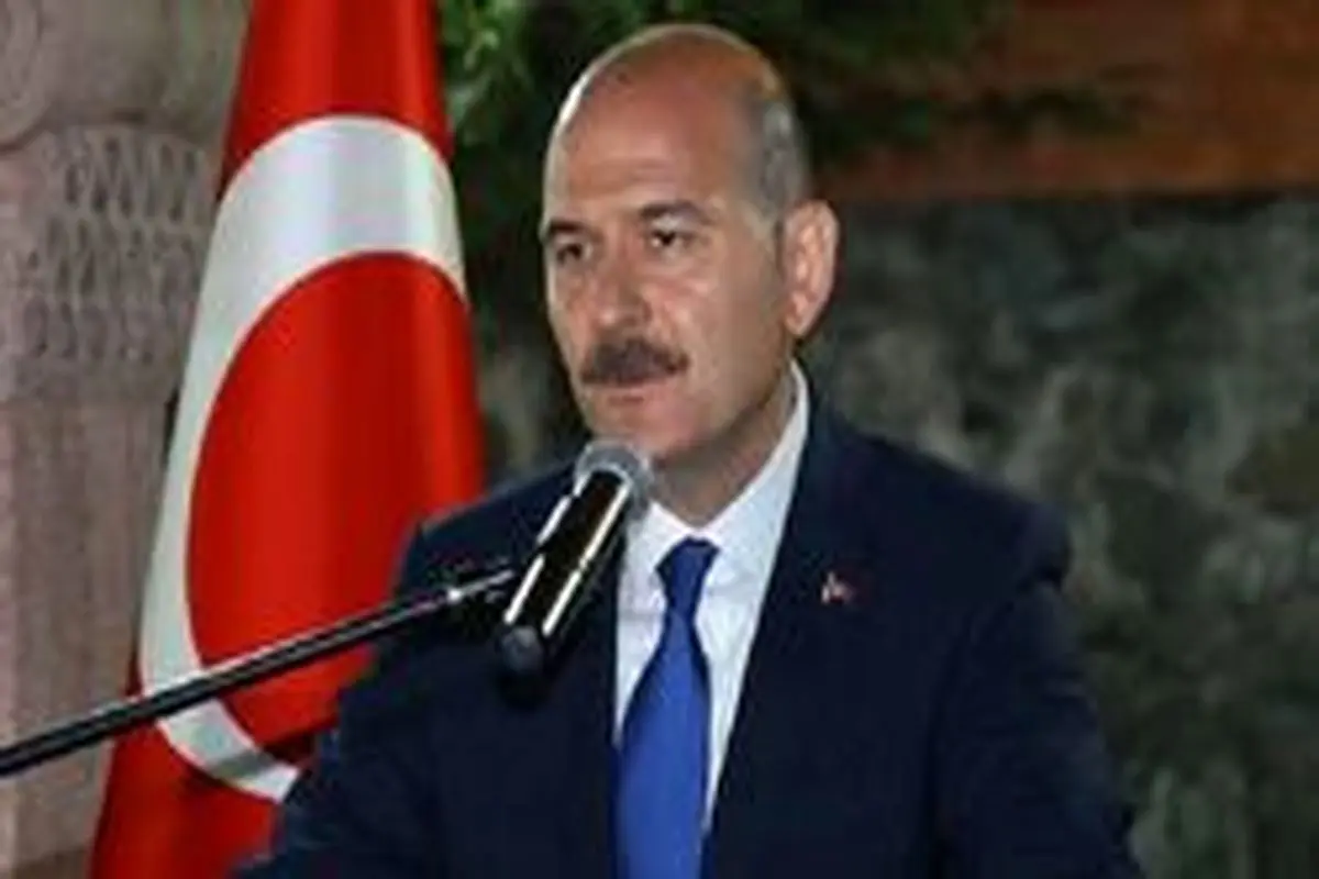 وزیر کشور ترکیه: به آمریکا باج نمی‌دهیم