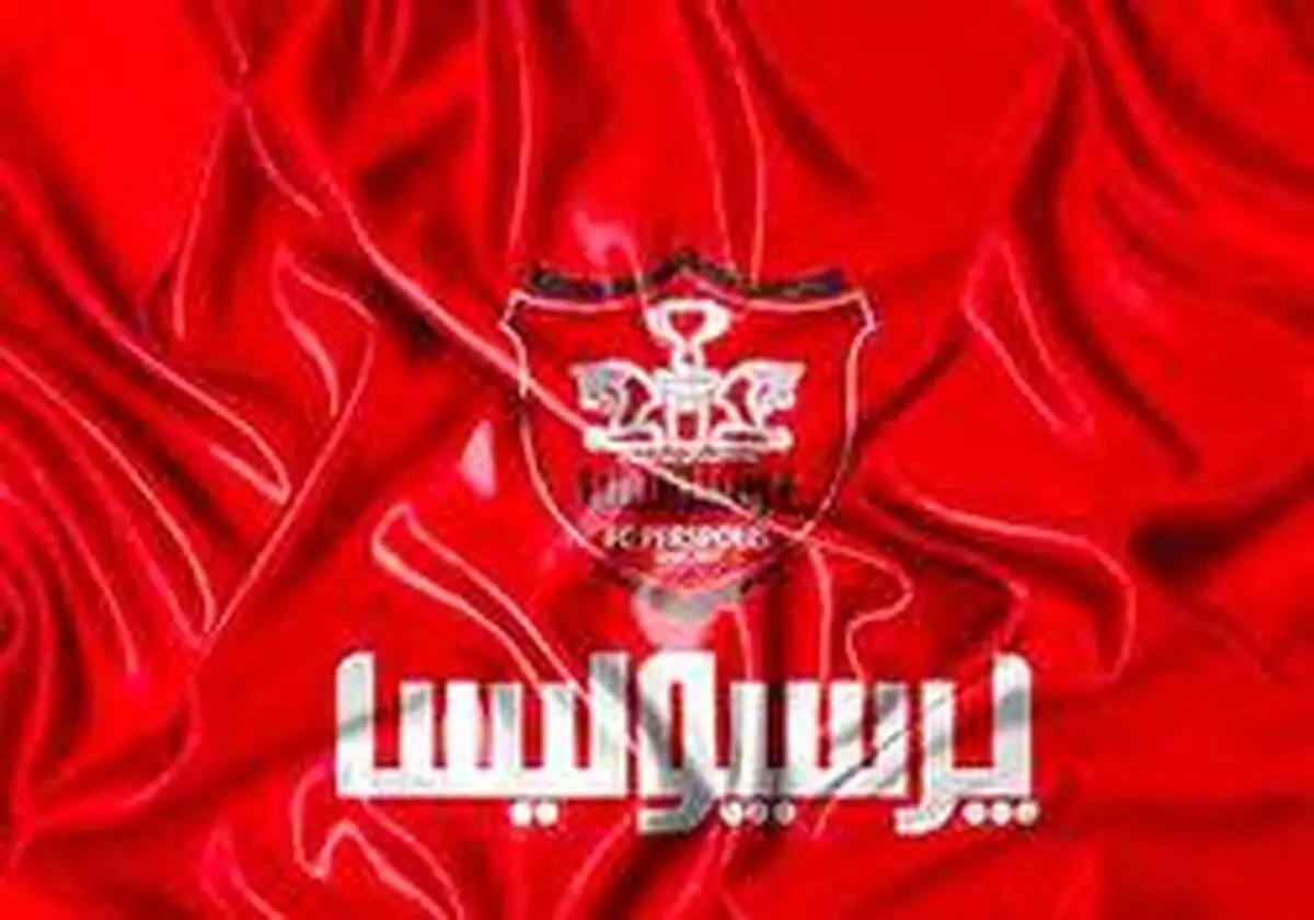 زمان بازگشت دروازه‌بان پرسپولیس مشخص شد