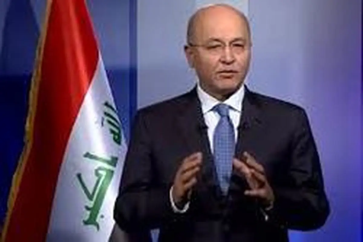 صالح: عراق خواستار دوری از درگیری‌های منطقه‌ای است