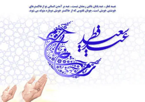 اعمال شب عید فطر+جزئیات/ شب اول ماه شوال چه اعمالی دارد؟