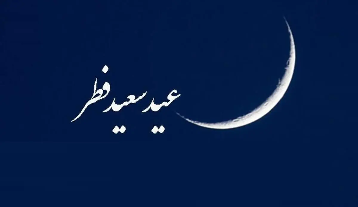 چهارشنبه روز اول شوال و عید سعید فطر / اقامه نماز به امامت رهبرانقلاب
