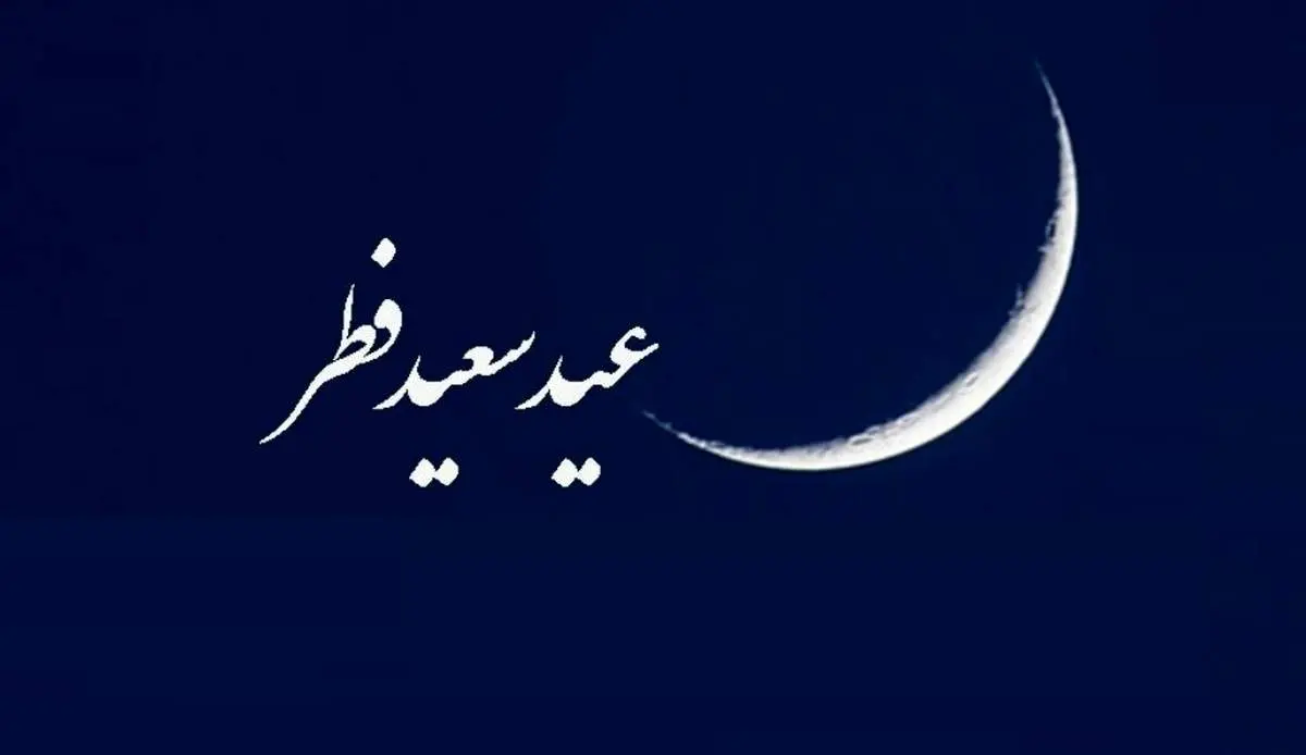 چهارشنبه روز اول شوال و عید سعید فطر / اقامه نماز به امامت رهبرانقلاب