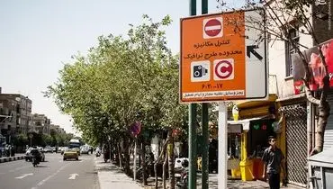 سیر تا پیاز طرح ترافیک تهران