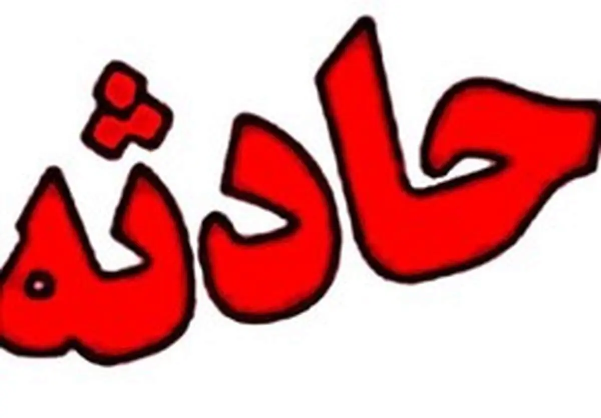 فوت ناگهانی دانش‌آموز اصفهانی در مدرسه